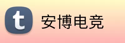 安博电竞 logo